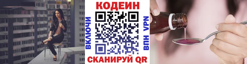 Кодеиновый сироп Lean Purple Drank  закладки  Чебоксары 